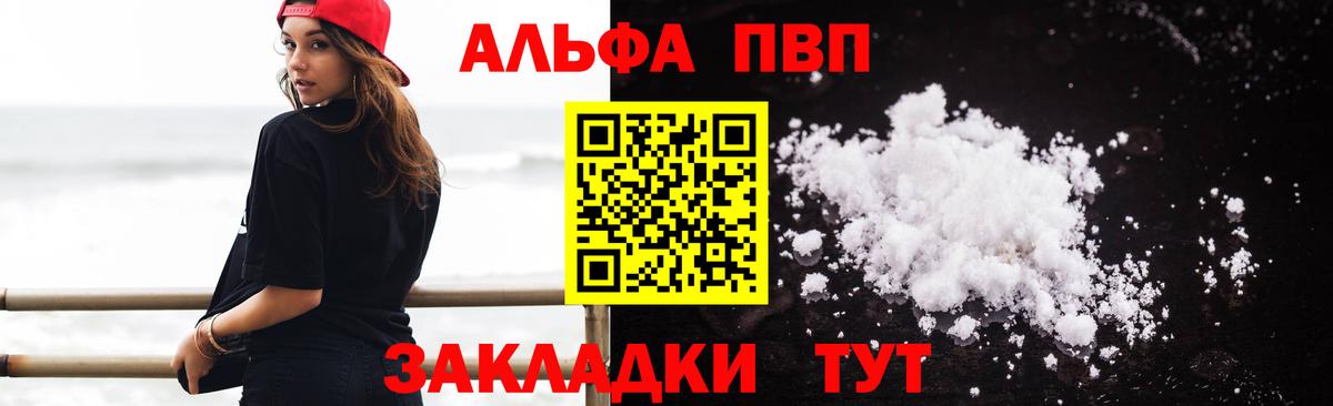 Альфа ПВП СК  APVP Соль  Alfa_PVP СК КРИС  Вход с VPN  Дедовск 