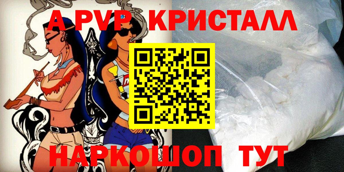 A PVP Crystall Дедовск