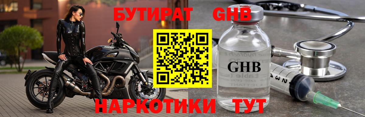 Бутират BDO Дедовск