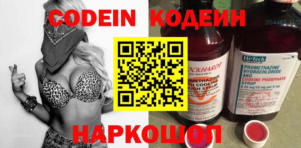 Дедовск  Кодеиновый сироп Lean напиток Lean (лин)  Codein Purple Drank  Вход с VPN 