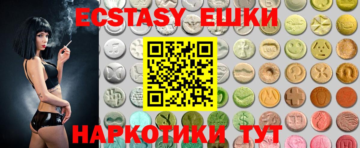 Экстази ешки  Вход с VPN  Дедовск  Ecstasy  Ecstasy 280мг 