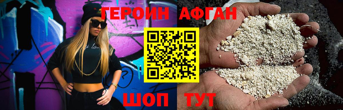 Героин Афган  Вход с VPN  ГЕРОИН  Дедовск 