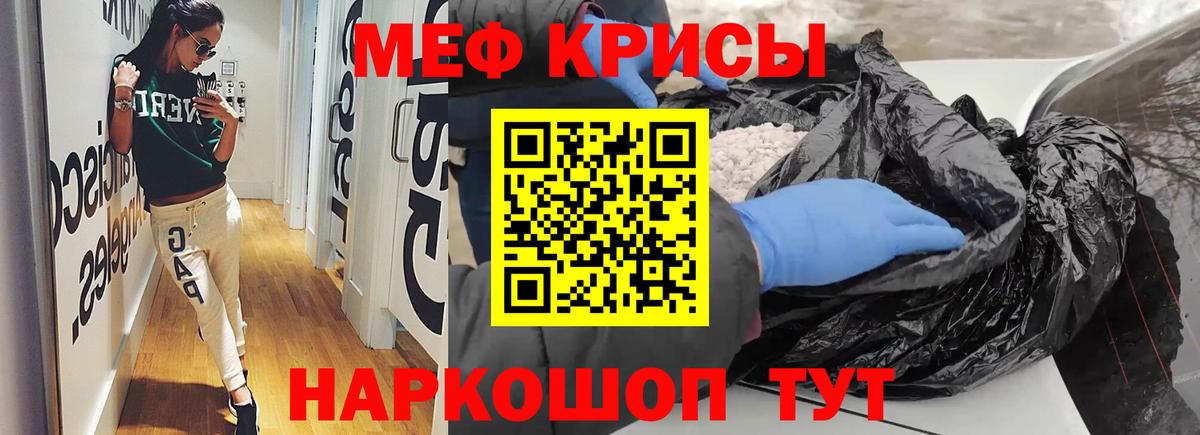 МЕФ кристаллы Дедовск